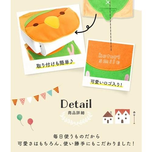 トイレットペーパーホルダーカバー コザクラインコ(グリーン トイレットペーパーホルダーカバー コザクラインコ(グリーン