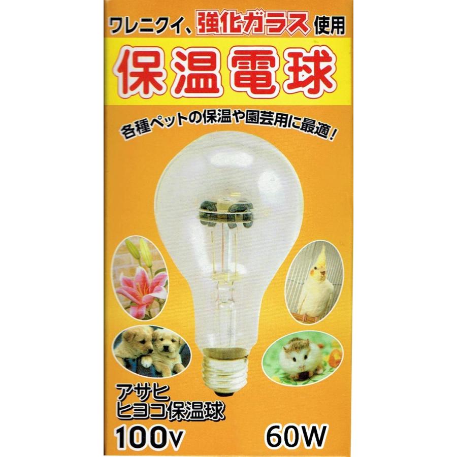 ペットヒーター 60W アサヒ保温電球 小動物 鳥類 。替え電球付 アサヒ ペットヒーター 60W 交換用電球 旭光電機工業 鳥用保温用品