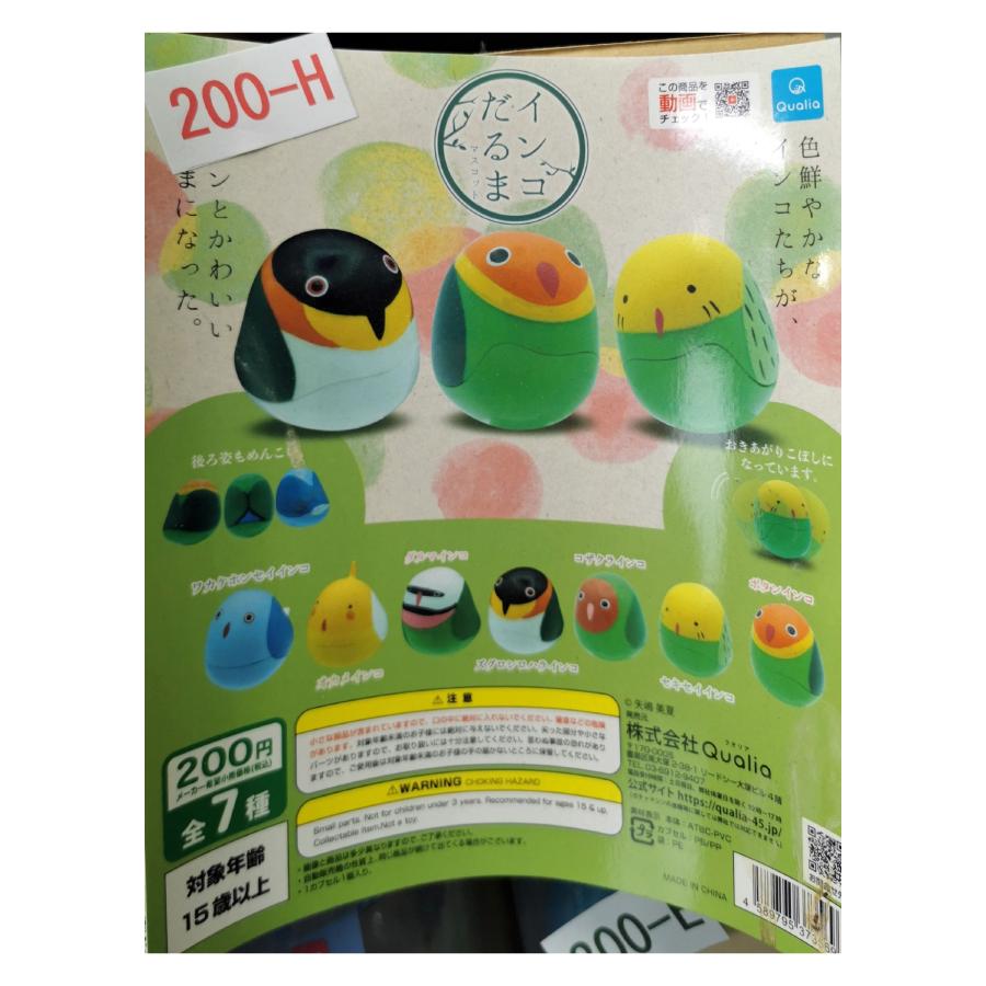 ガチャ ガチャガチャ カプセルトイ インコだるま マスコット 0 H とりっぴー Capsule 0 H とりっぴー小鳥用品専門店 通販 Yahoo ショッピング