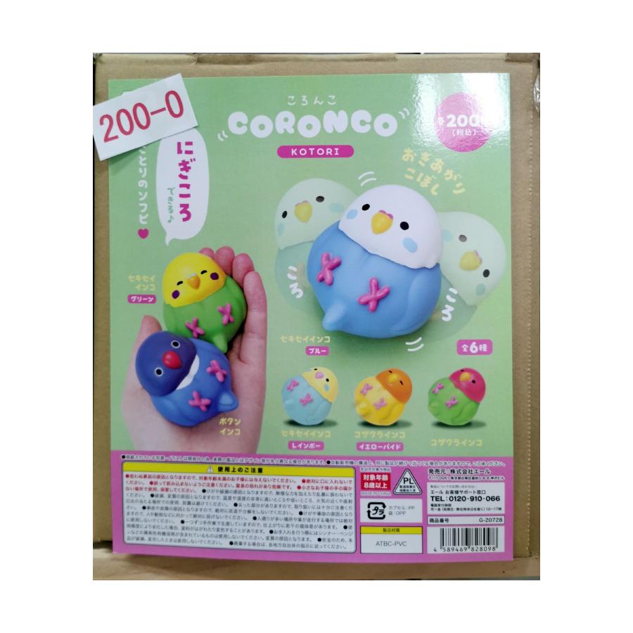 ガチャ/ガチャガチャ/カプセルトイ ころんこ ことり CORONCO KOTORI に