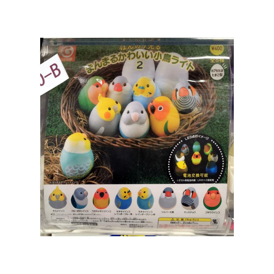 ガチャガチャ/カプセルトイ まんまるかわいい小鳥ライト2 400-B| とり