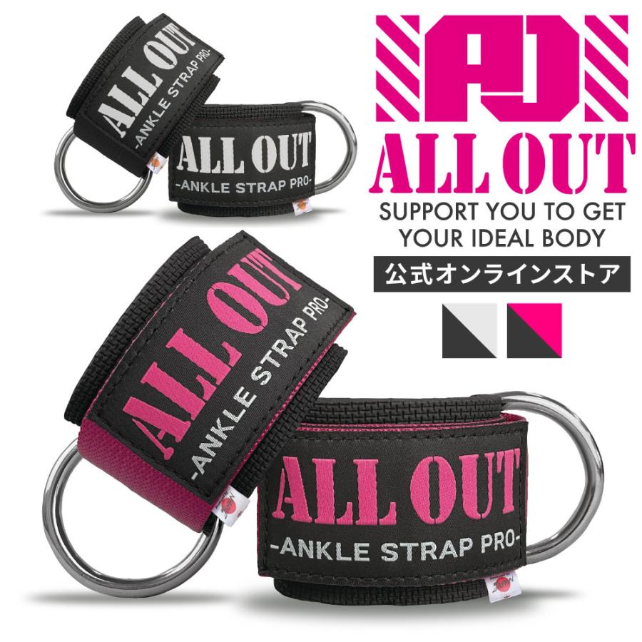 ALL OUT（オールアウト） ALLOUT公式 アンクルストラップ ヒップアップ