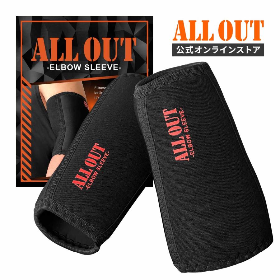 ALLOUT公式 肘サポーター 横川尚隆選手 愛用 エルボースリーブ  肘 サポーター 筋トレ ウェイトトレーニング オールアウト ポイント利用 爆買 | ALL OUT
