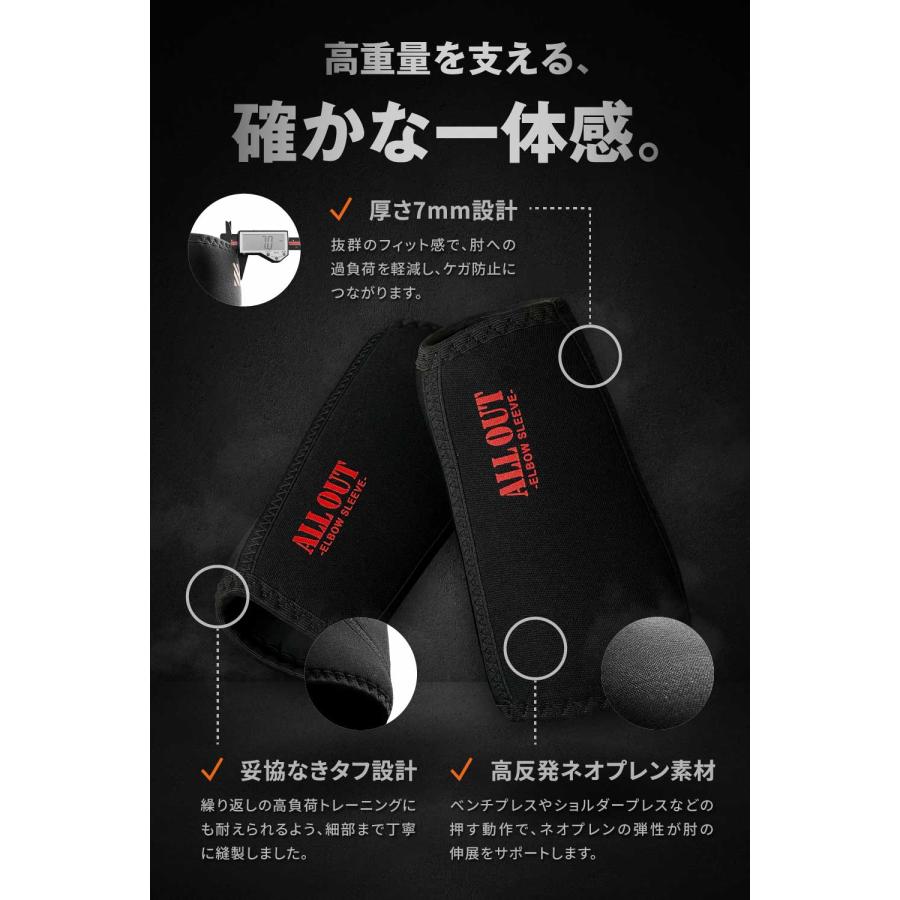 ALLOUT公式 肘サポーター 横川尚隆選手 愛用 エルボースリーブ  肘 サポーター 筋トレ ウェイトトレーニング オールアウト ポイント利用 爆買 | ALL OUT | 03