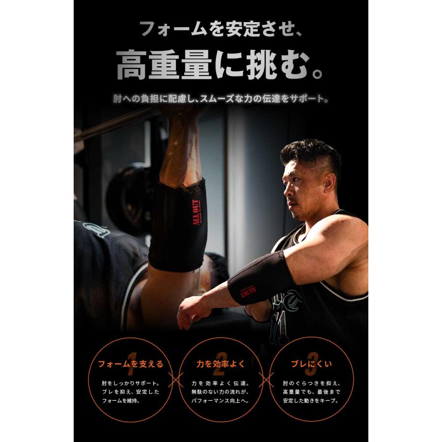 ALLOUT公式 肘サポーター 横川尚隆選手 愛用 エルボースリーブ  肘 サポーター 筋トレ ウェイトトレーニング オールアウト ポイント利用 爆買 | ALL OUT | 05