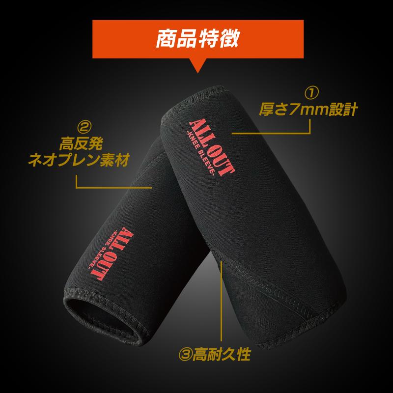 ALLOUT公式 IFBB Pro湯浅幸大選手監修 膝サポーター ニースリーブ  筋トレ ウェイトトレーニング  スポーツ ひざ 膝サポーター ポイント利用 爆買 | ALL OUT | 09