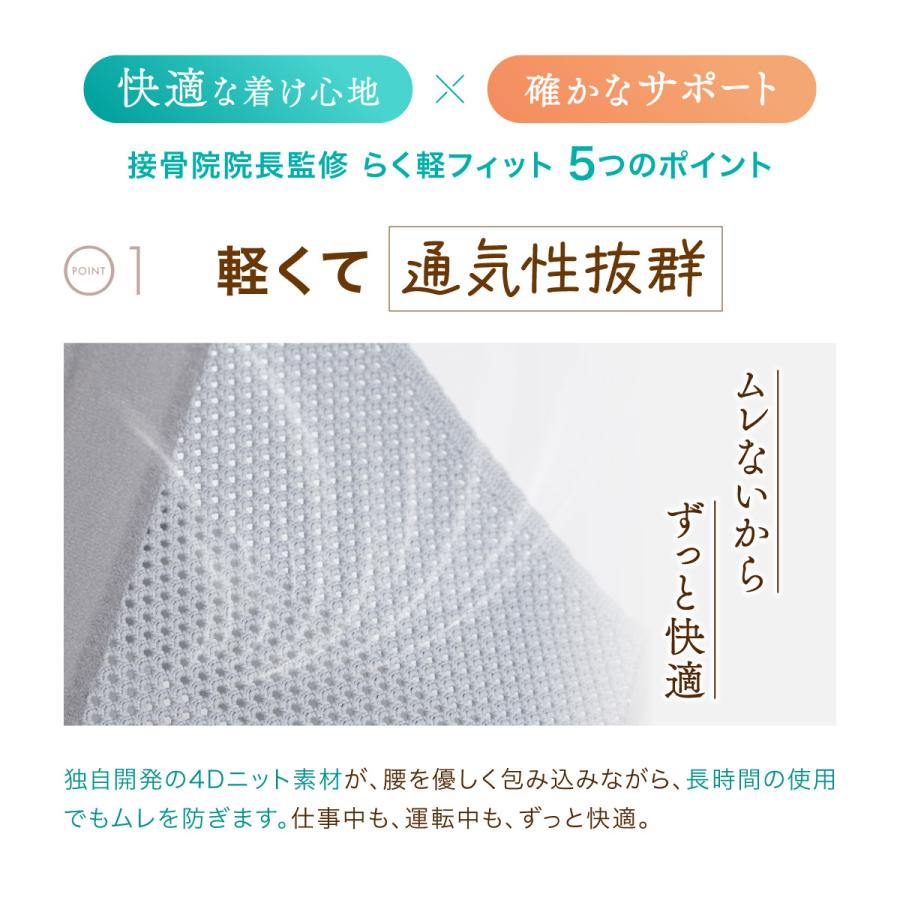 ミライのカラダ 接骨院院長監修 腰サポーター らく軽フィット 腰痛ベルト コルセット 軽量 服に響かない 男性 女性 爆買 |  | 03