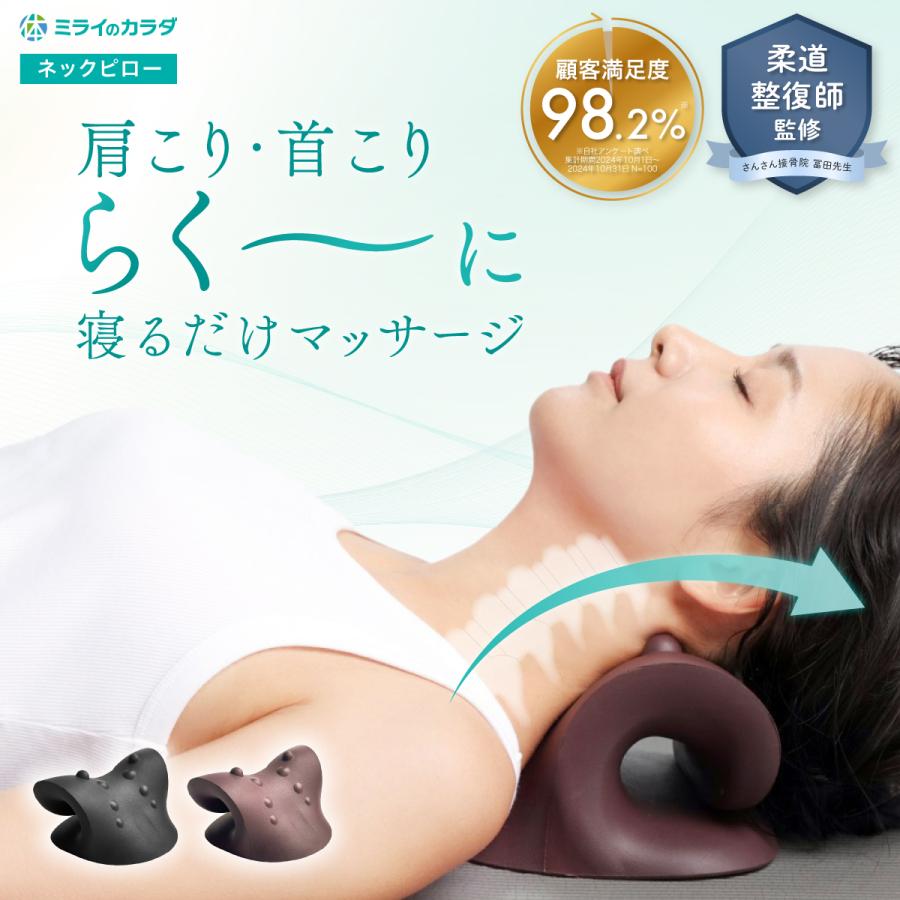 ネックピロー ミライのカラダ ストレートネック 枕 矯正 スマホ首 柔道
