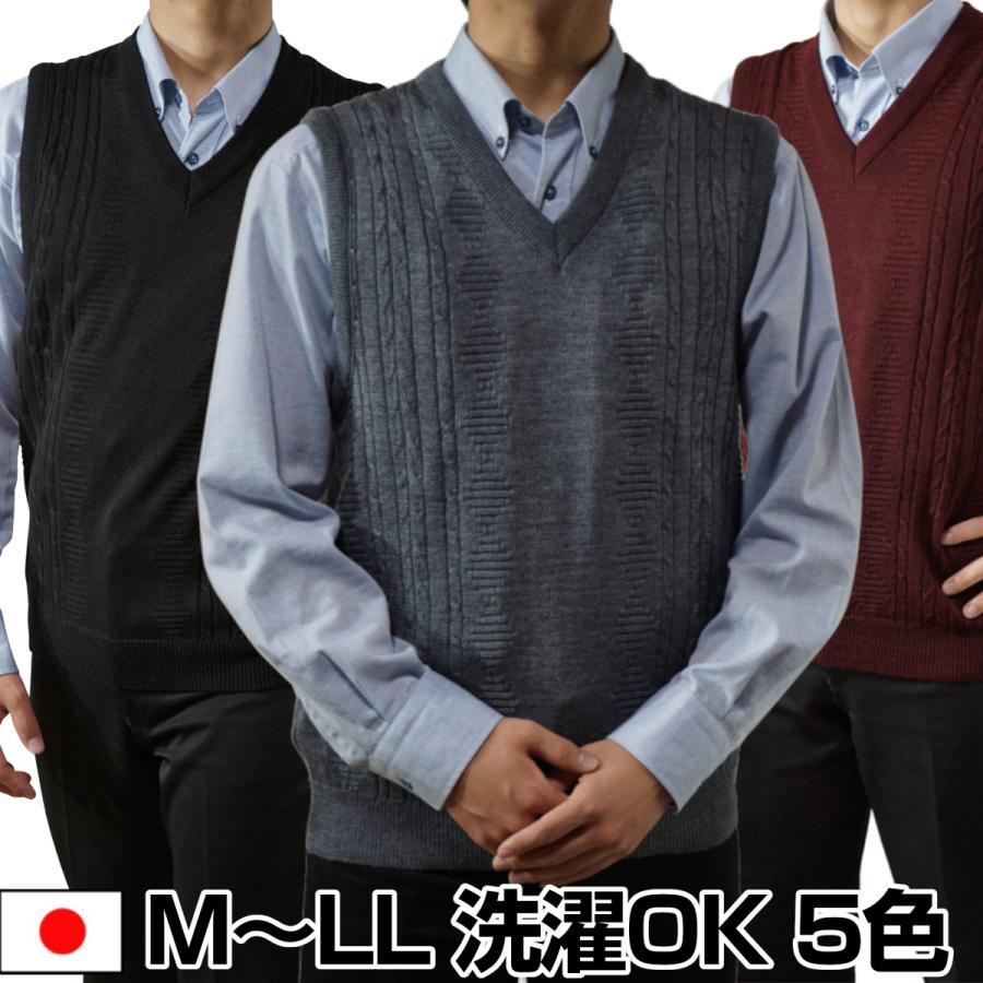 日本製 ニット ベスト M~LL 洗濯OK 毛玉抑制 縄柄 ビジネス Vネック 