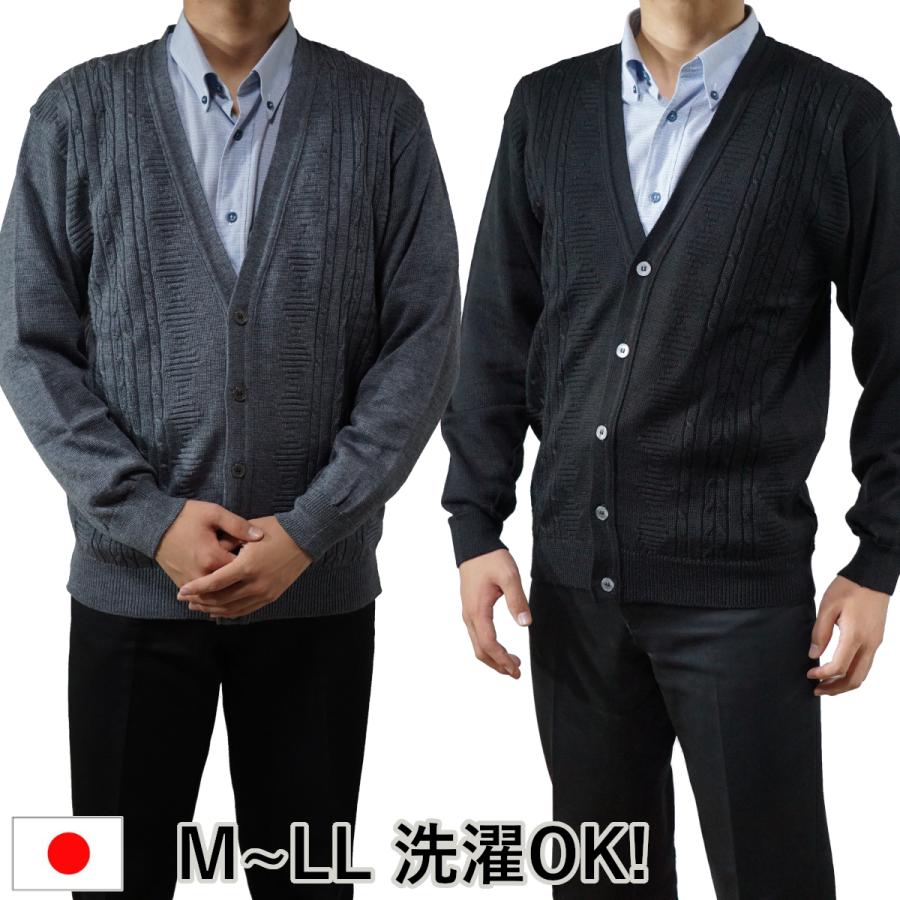 日本製 ニット カーディガン M~LL 洗濯OK 毛玉抑制 縄柄 ビジネス V 