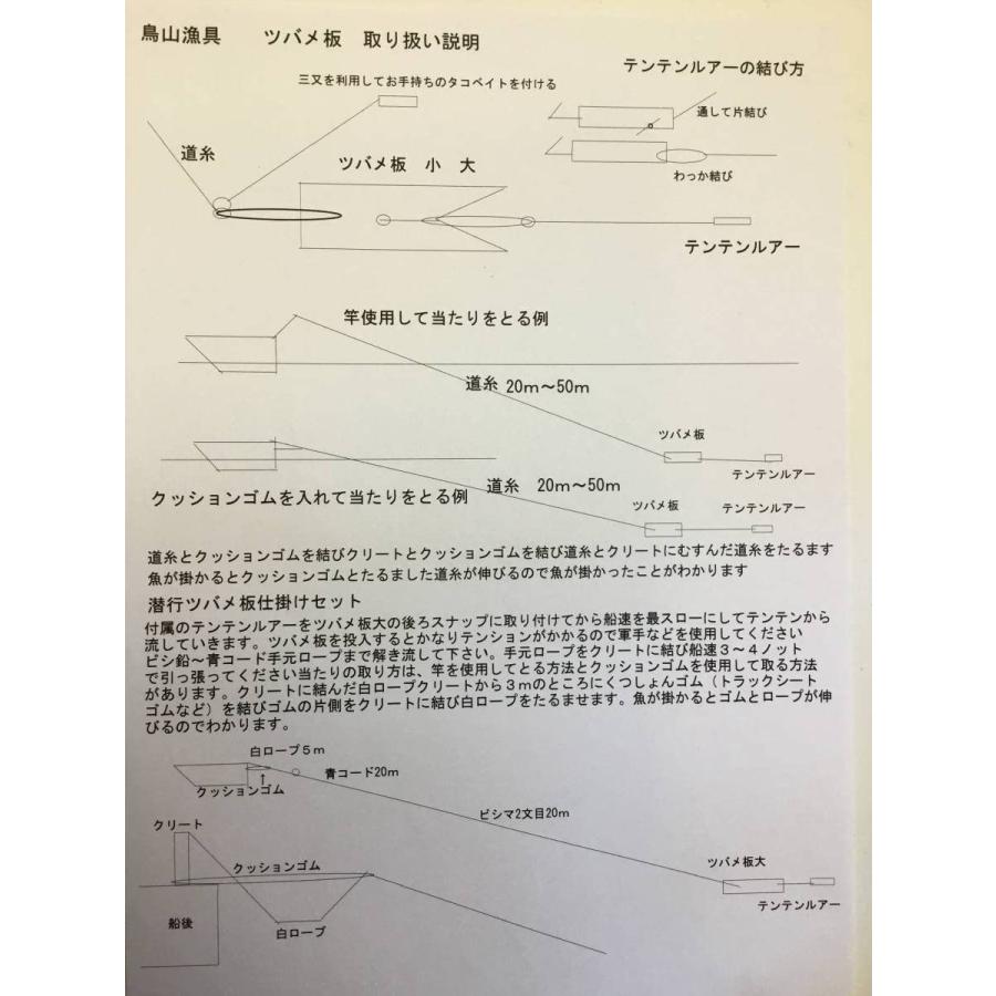 サワラ トローリング 鳥山漁具 リニューアル潜航鉛アクリルツバメ板仕掛けセット テンテンルアー クッションゴム付き｜toriyamagyogu｜06