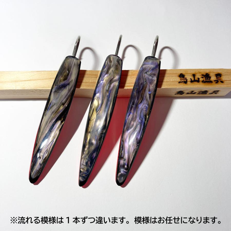 弓角ルアー 8〜8.5cm 鳥山漁具 トローリングルアー 縦流れブラック 裏