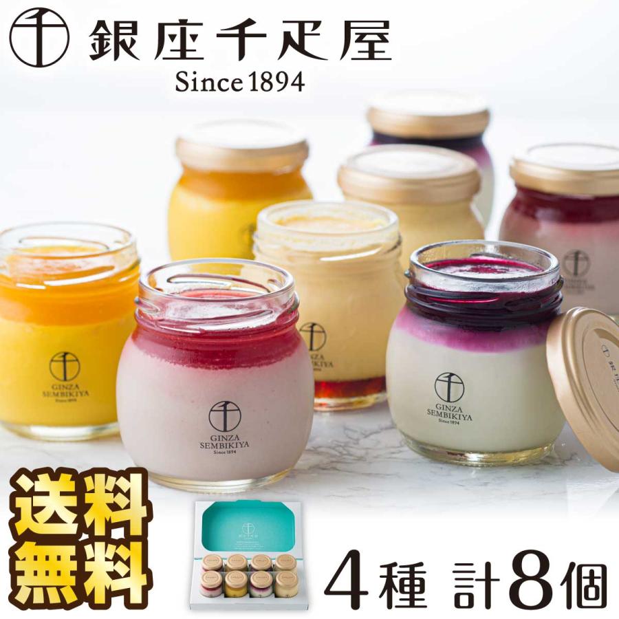 1470円 マート 銀座千疋屋 ギフト 千疋屋 プリン お取り寄せグルメ 銀座プリン詰合せ せんびきや 高級プリン 冷凍 ぷりん スイーツ 誕生日 プレゼント