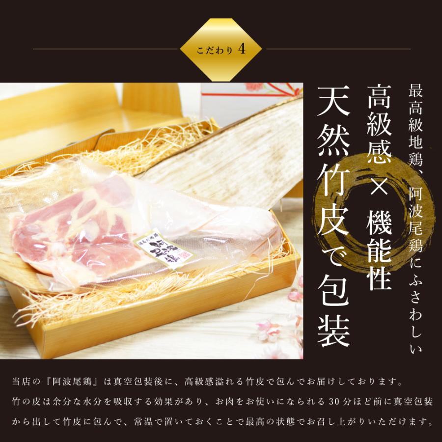 鶏肉 国産 地鶏 ローストチキン プレゼント ギフト 取り寄せ 阿波尾鶏 骨付きもも 4本2.2kg｜toriyoshi-tsu｜10