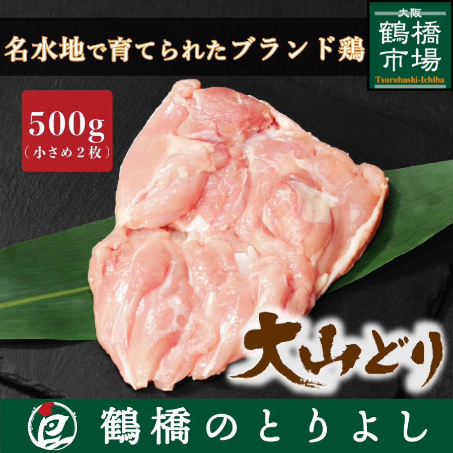 正規品販売 大山鶏 もも肉 500g Wantannas Go Id
