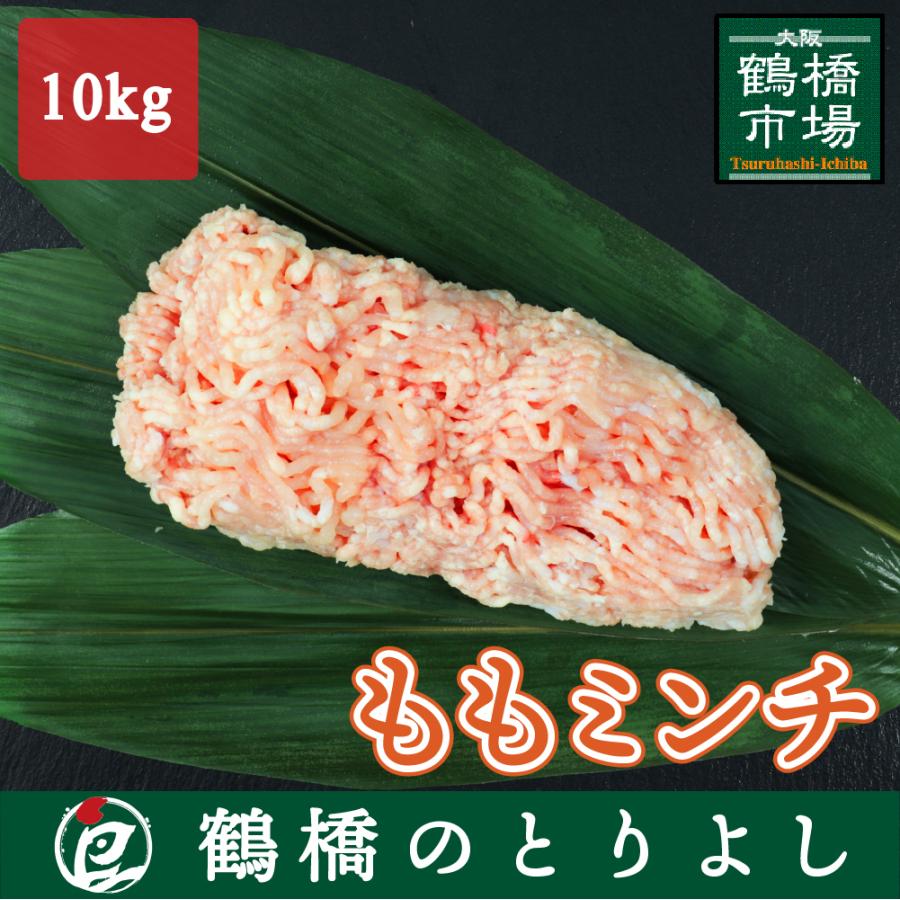 ももミンチ 大山鶏ミンチ 10kg 最大95 オフ