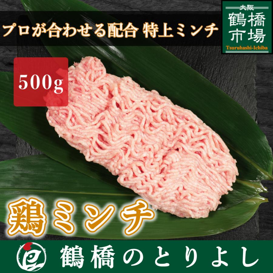 2021最新作 特製鶏ミンチ 鶏ひき肉 500g 【86%OFF!】