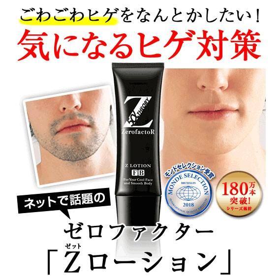 Zリムーバー Zローション ゼロファクター | tspea.org