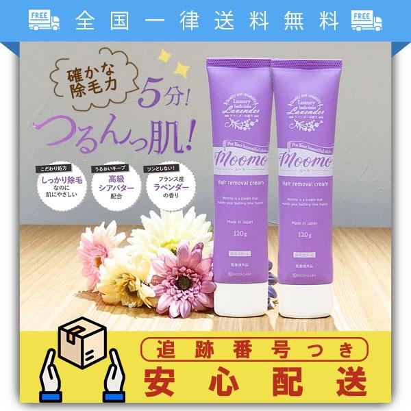 最大95%OFFクーポン moomo ムーモ 除毛クリーム 120g 2本 2個 セット