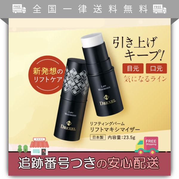 ショップ リフトマキシマイザー 23.5g 目元のシワ消し たるみ ヒト型