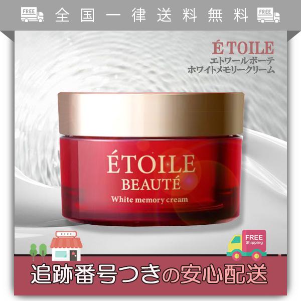 84%OFF!】 エトワールボーテ ETOILE BEAUTE 50g 約1ヵ月分 ジェル