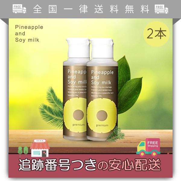 最大93%OFFクーポン パイナップル豆乳ローションプレミアム 2本 セット