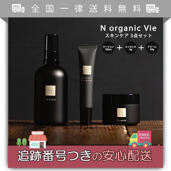 N organic Vie  エヌオーガニック  2点セット！