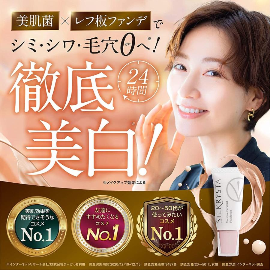 シルクリスタ 25g ファンデーション 美白 オールインワン 毛穴 保湿 ...