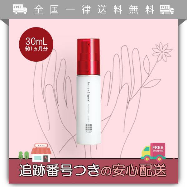 堅実な究極の インナーシグナル リジュブネイト エキス 箱なし 30mL 約