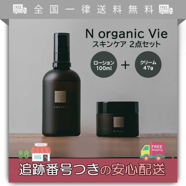 限定価格セール!】 N organic Vie エヌオーガニック ヴィ ローション 100ml クリーム 47g スキンケア 2点 セット N organic Vie モイストリッチ ローション 100mL Nオーガニック エヌオーガニック ヴィ 送料無料 公式 エイジングケア スキンケア 化粧品 化粧水 乳液 保湿 30代 40代 50代 60代 豪華 プレゼント ギフト 誕生日 乾燥肌 敏感肌 年齢肌 日本製 女性