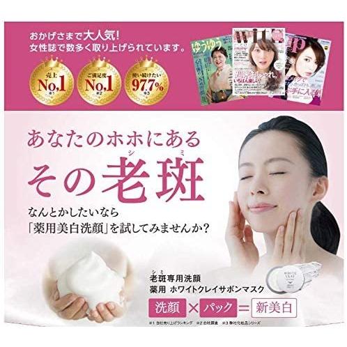 wクレイ ホワイトクレイ サボンマスク 80g ルソイル 美白 薬用 洗顔 泡