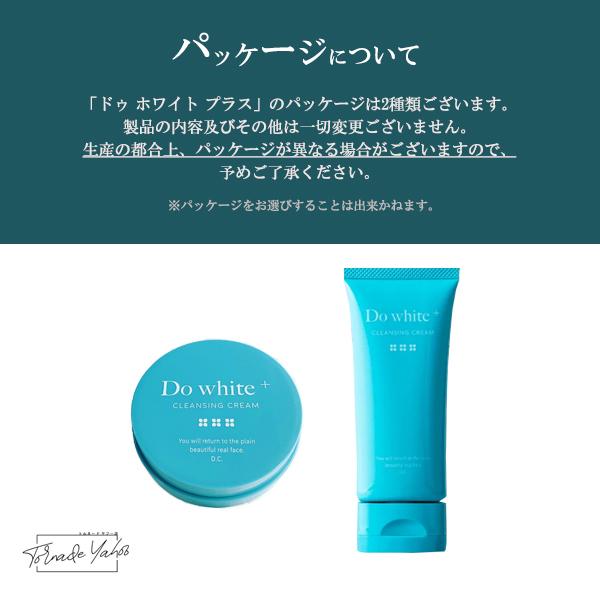 限定価格セール！】 Do White+ ドゥホワイト プラス クレンジング fawe.org