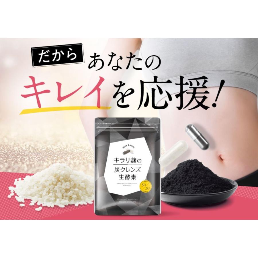 キラリ麹の炭クレンズ生酵素 腸活 生酵素 ダイエットサポート :sm00077