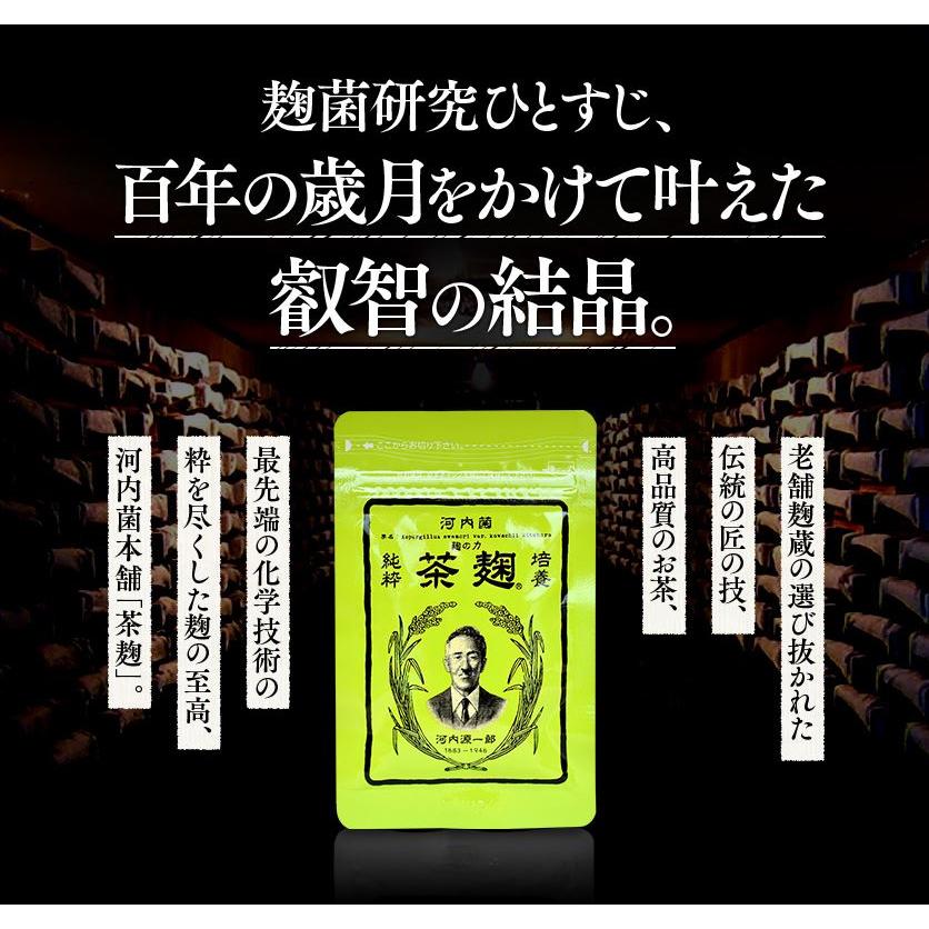 正規品販売! 麹の力 茶麹 62粒×3袋 econet.bi