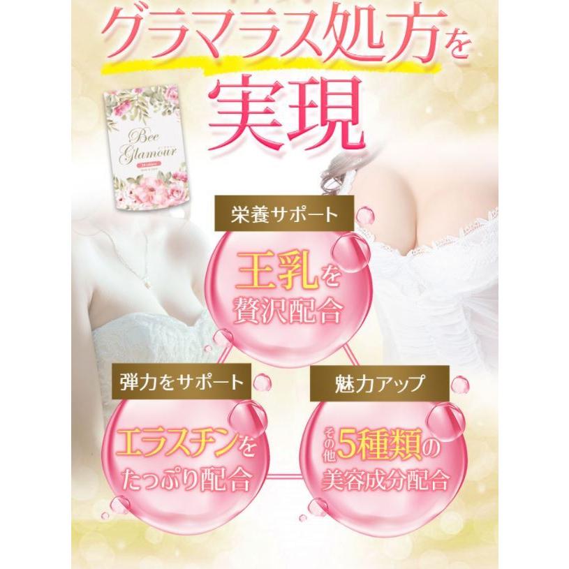 激安通販販売BeeGlamour ビーグラマー 30粒入り エラスチン 育乳 賞味