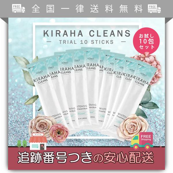 Kiraha 宅送 Cleans キラハクレンズ お試し 10包 マウスウォッシュ 舌洗浄 口臭予防 ホワイトニング サプリメント 口内洗浄