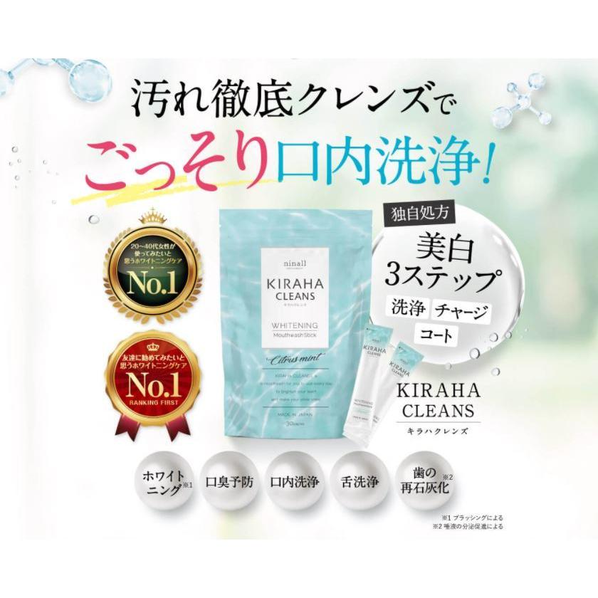 Kiraha 宅送 Cleans キラハクレンズ お試し 10包 マウスウォッシュ 舌洗浄 口臭予防 ホワイトニング サプリメント 口内洗浄