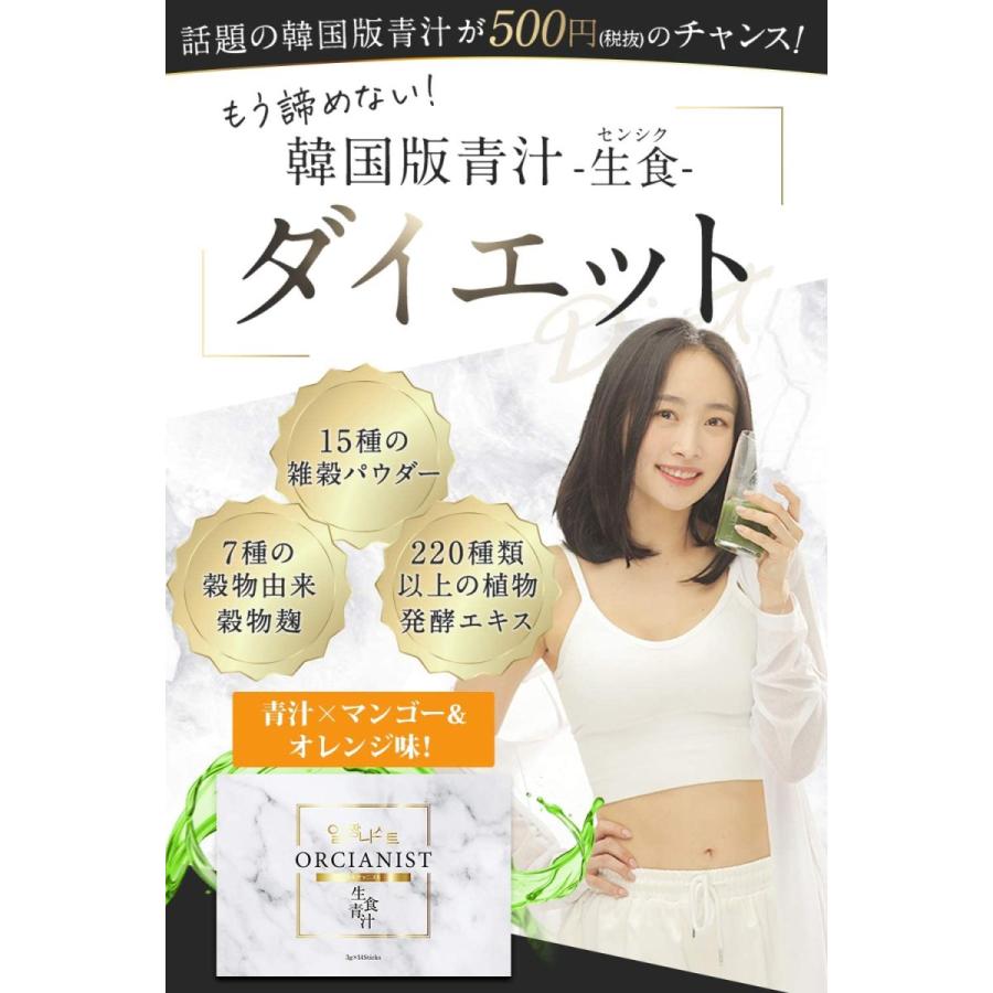 homun-culus ORCIANIST 生食青汁 30包 お試しセット