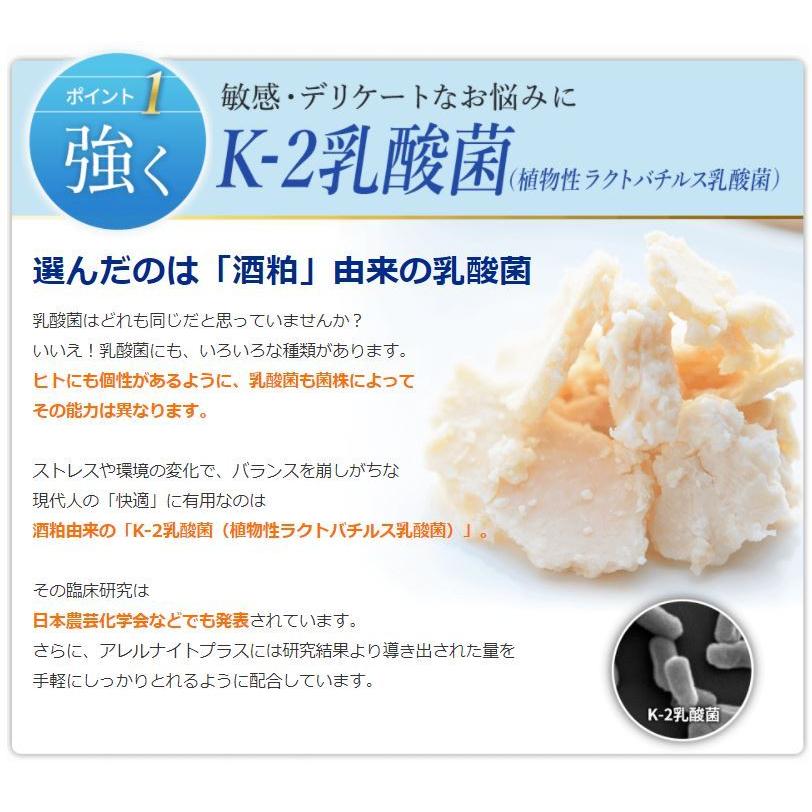 アレルナイトプラス 30本 15本入り×2袋 乳酸菌 新パッケージ :sm0182:Tornadeヤフー店 通販 2023.8まで アレルナイトプラス 13包
