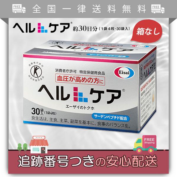 特定保健用食品 ヘルケア 血圧 サプリ サプリメント エーザイ イワシ