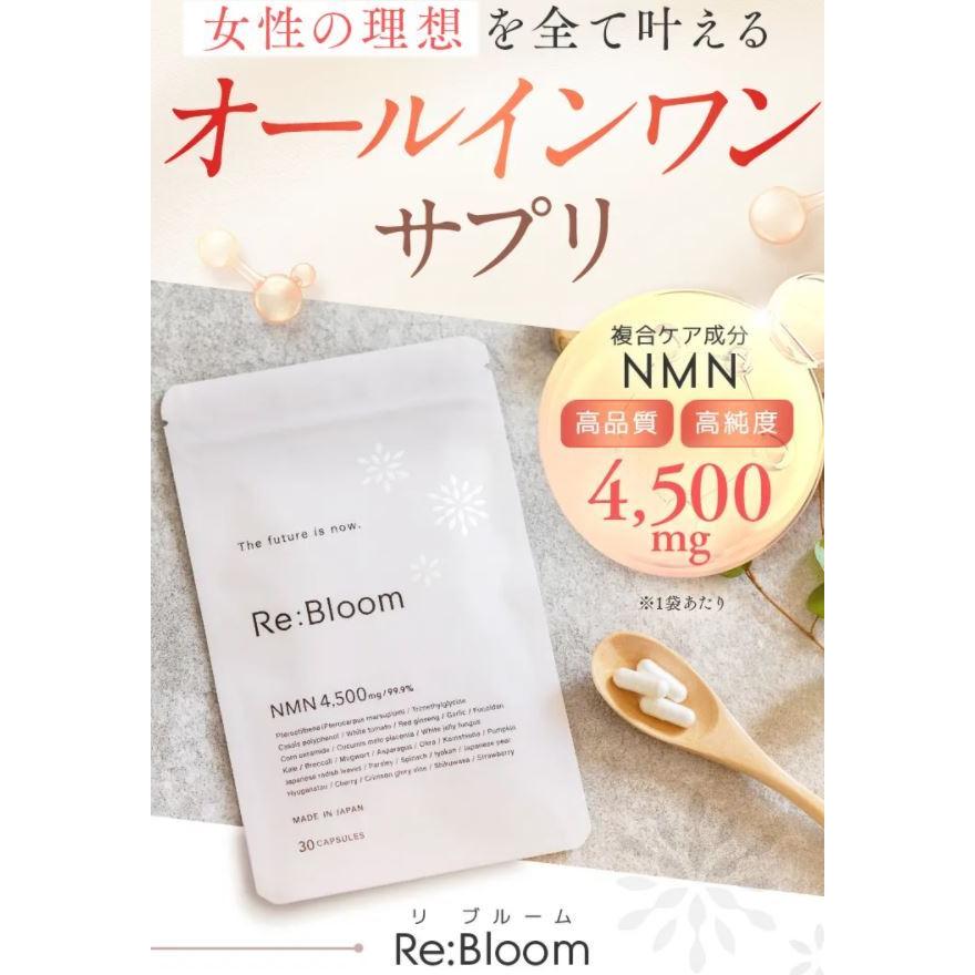 Re:Bloom リブルーム 30粒 NMN サプリメント オールインワン : sm0214 