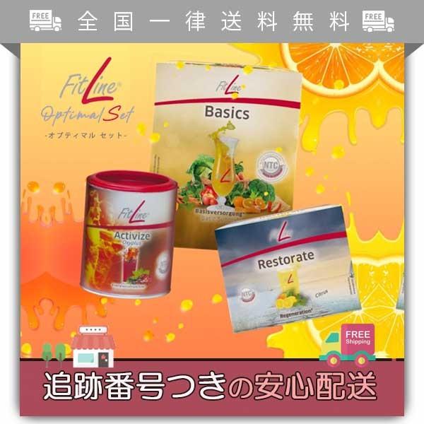 フィットライン オプティマル セット ベーシックス レストレイト