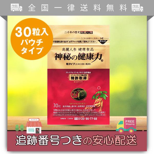 神秘の健康力 レギュラー 30粒 紅参 和漢 活力 ハリ パワー パワフル アクティブ スタミナ ジンセノサイド 金氏高麗人参 高麗人参