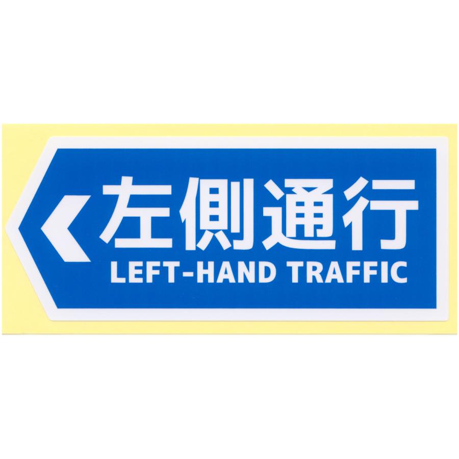 とろ庵 左側通行 LEFT-HAND TRAFFIC ステッカー｜toroan