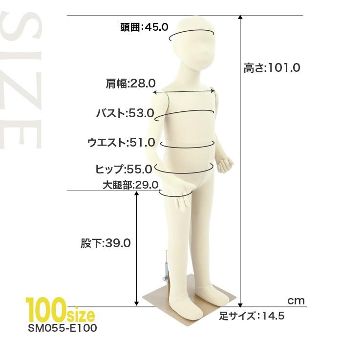 マネキン トルソー 送料無料 ジュニア 子供 全身可動 サイズ 100cm アイボリー 腕付き 頭付き 手 足 布張り 子供服 ディスプレイ 曲がる ポーズ Sm055 E100 Sm055 E100 トルソーショップ 通販 Yahoo ショッピング