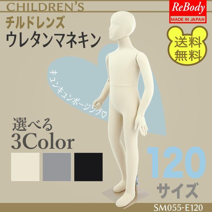マネキン トルソー 送料無料 子供 全身可動 ジュニア 1cm アイボリー 腕付き 頭付き レッグスタンド 子供服ディスプレイ 曲がる ポーズ 手 足 Sm055 E1 Sm055 E1 トルソーショップ 通販 Yahoo ショッピング