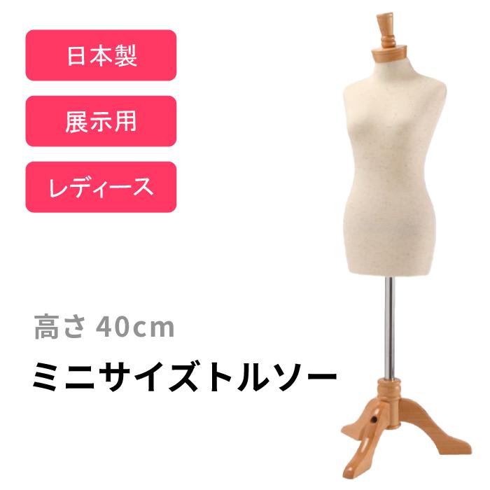 マネキン トルソー 送料無料 ミニトルソー レディース ディスプレイ アクセサリー オブジェ テーブルディスプレイ 小物 コンパクト Sv300 1n Sv300 1n トルソーショップ 通販 Yahoo ショッピング