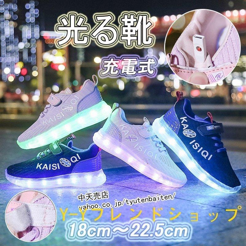 光る靴 キッズ 子供 スニーカー 女の子 男の子 光る 靴 Led 充電式 軽量 キッズシューズ ベルクロ シューズ 履きやすい 子ども こども 幼稚園 小学生 プレゼント Toc413 Tortemoショップ 通販 Yahoo ショッピング