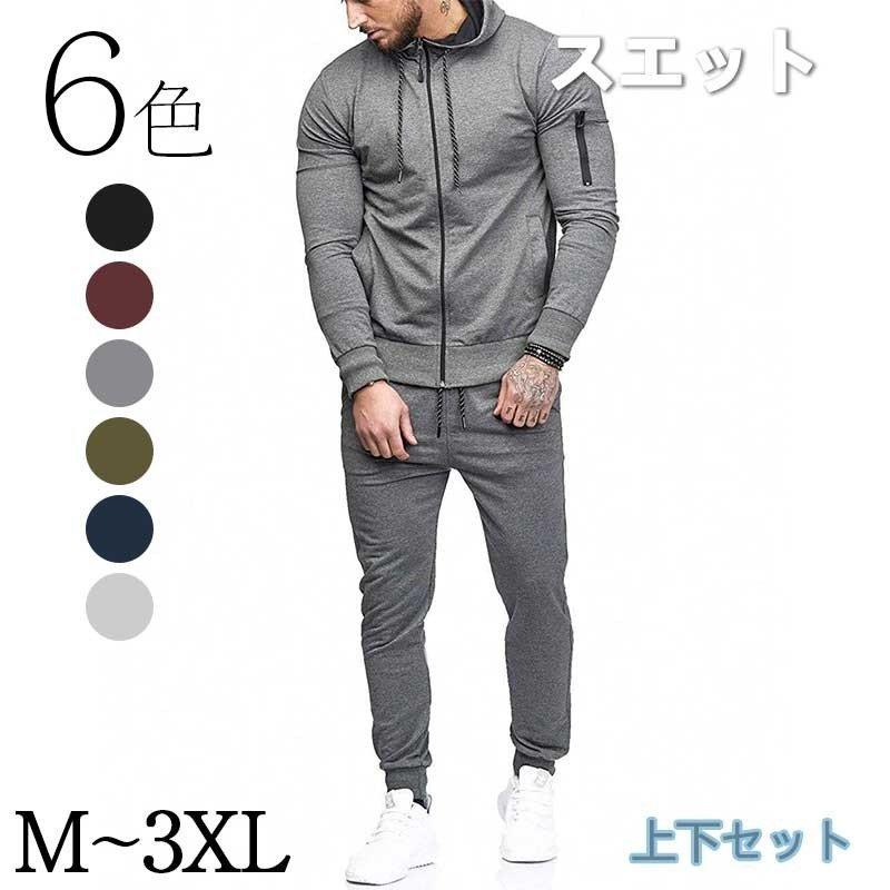 スエット上下メンズ セットアップ メンズファション 上下セット スポーツウェア 部屋着 ジャージ ロングパンツ スポーツウェア カジュアル おしゃれ Nsbkbishgr Godawaripowerispat Com