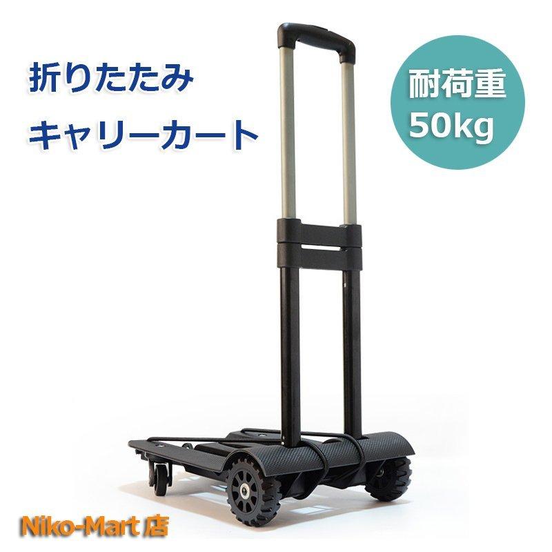 キャリーカート 折りたたみ タイヤ大きい 軽量 4輪 耐荷重50kg ハンドキャリー キャンプ アウトドア 釣り 軽い 砂浜 カート 階段 :toc413-11325:tortemoショップ - 通販 - Yahoo!ショッピング キャリーカート 折りたたみ タイヤ大きい 軽量 4輪 耐荷重50kg ハンドキャリー キャンプ アウトドア 釣り 軽い 砂浜 カート 階段 :toc413-11325:tortemoショップ - 通販 - Yahoo!ショッピング
